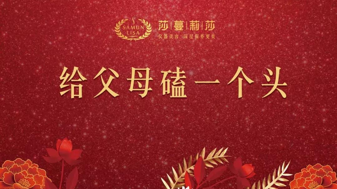 莎蔓莉莎2020年新年活动