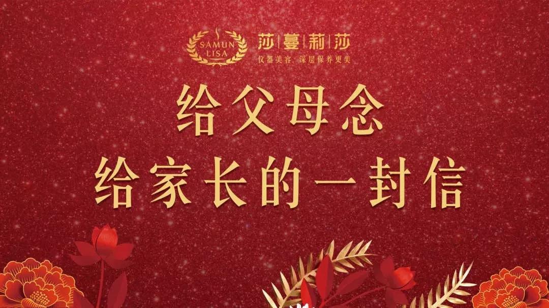 莎蔓莉莎2020年新年活动