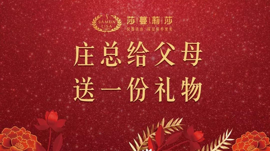 莎蔓莉莎2020年新年活动